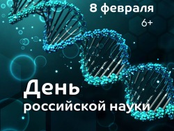 Главная молекула жизни: в День российской науки в Приморском океанариуме раскроют тайны ДНК.